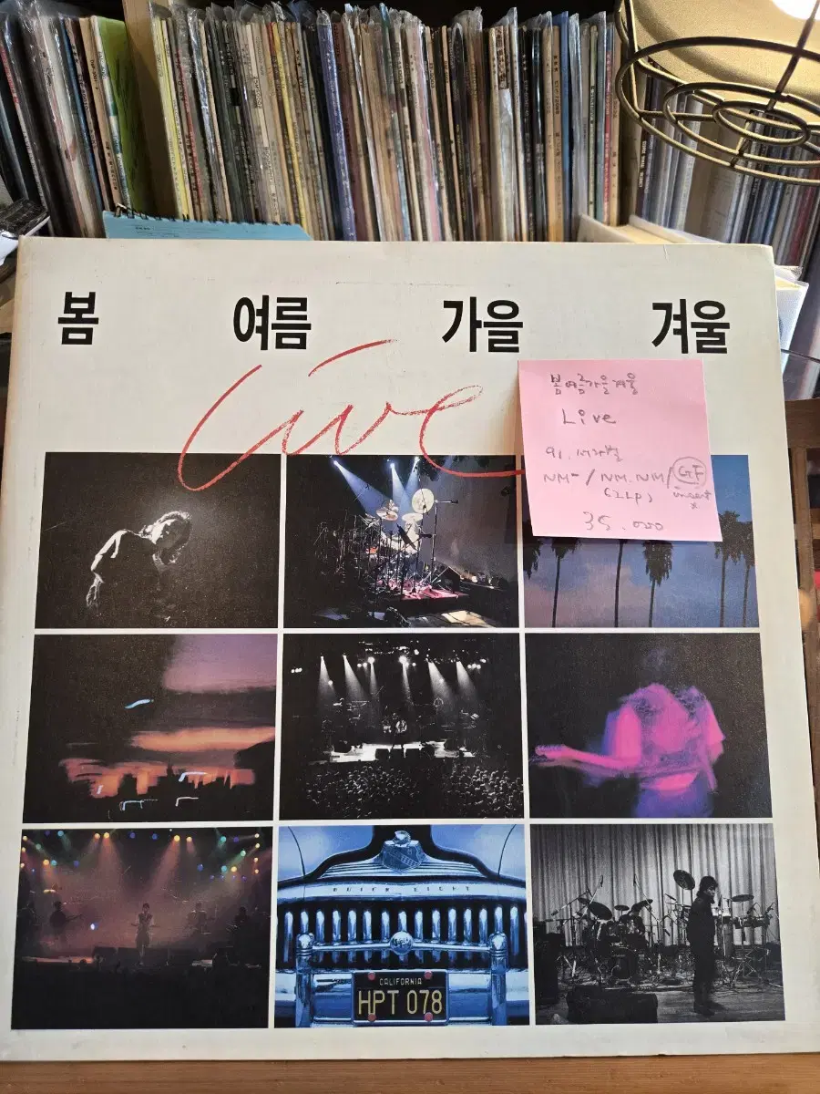 봄여름가을겨울 live.91.서라벌.2lp